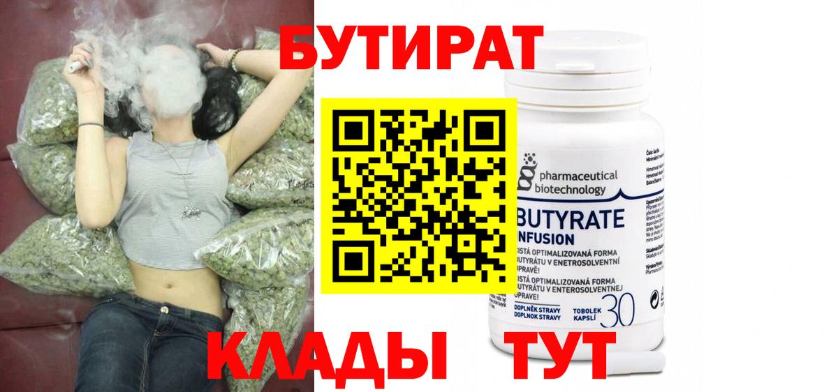 БУТИРАТ  Соликамск  Бутират буратино 