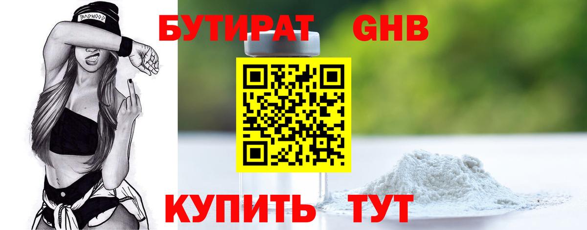 Соликамск  БУТИРАТ вода  Вход с VPN 