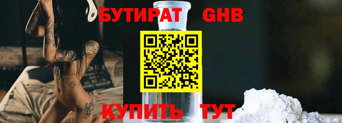 Бутират жидкий экстази Соликамск
