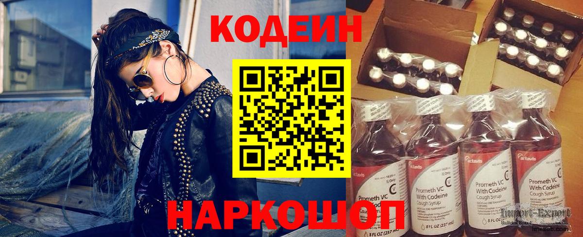 Кодеин напиток Lean (лин)  Codein напиток Lean (лин)  Соликамск 