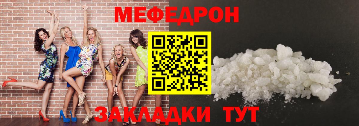 МЯУ-МЯУ мука  МЕФ  Вход с VPN  Соликамск  Мефедрон mephedrone 