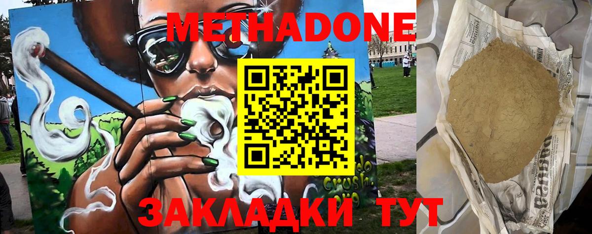 МЕТАДОН белоснежный  Вход с VPN  маркетплейс наркотические препараты  МЕТАДОН methadone  Соликамск 
